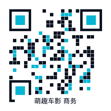 萌趣车影